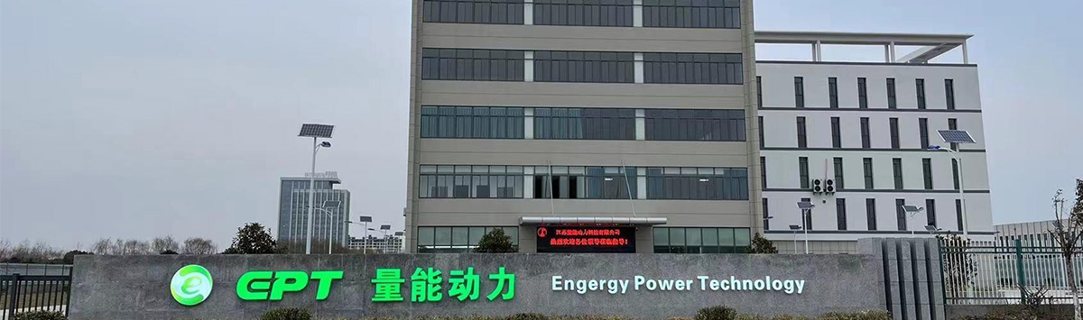 江蘇量能工廠